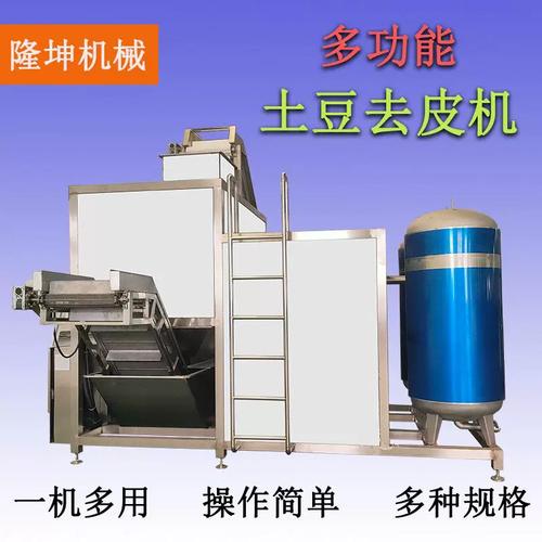 实体工厂直供 不锈钢全自动土豆去皮机，高温烫皮技术引领马铃薯加工新效率